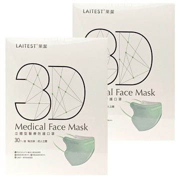 LAITEST 萊潔 3D立體型醫療防護口罩  柚光綠  30個  2盒