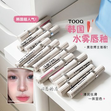 韩网火爆！韩国tooq人气新品水雾唇釉 lip tint唇雾染唇液 裸色口红 持久顯色不沾杯