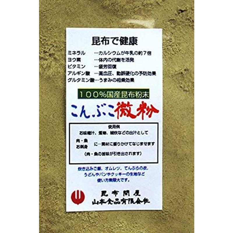 尾道の昆布問屋 昆布粉末 こんぶこ国産・微粉 １ｋｇ 無添加 徳用・業務用