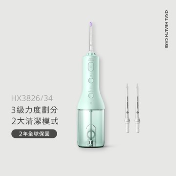 ★附贈噴嘴2入★飛利浦Sonicare X型水流電動沖牙機_綠(HX3826/34)