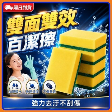 🔥現貨+隔日到貨🔥菜瓜布 百潔布 雙面菜瓜布 海綿擦 刷碗布 雙面魔力擦 雙面海綿 刷碗布 清潔海綿 刷鍋神器 廚房清潔
