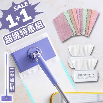 Reddot紅點生活 免手洗加長型快夾洗臉巾拖把1+1-超值特惠組(好禮三選一)