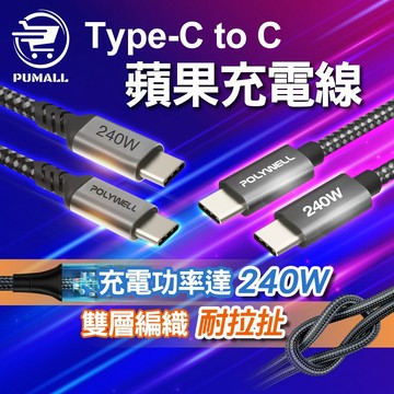 【現貨🇹🇼軍規防拉扯線材】蘋果充電線 充電線iphone 快充線 type c 傳輸線 C TO C
