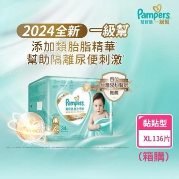 【安琪兒婦嬰百貨】幫寶適 2024全新一級幫 極上守護黏貼型XL 136片【箱購】