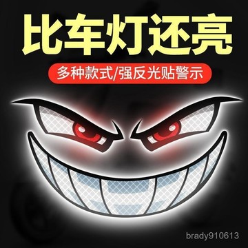 ⭐有貨在臺⭐【店鋪熱銷】電動車反光貼噁魔眼睛裝飾汽車貼紙摩託車頭盔個性創意車貼警示貼 UKGG