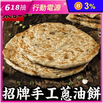 【朱記餡餅粥】招牌手工蔥油餅(850g/5片/包) 產地直送青蔥 蔥餅 蔥抓餅