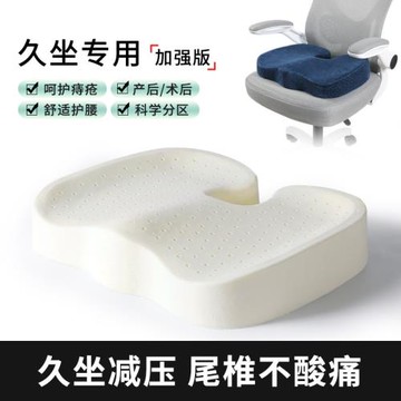 廠家直銷 泰國天然乳膠u型坐墊辦公室久坐座椅墊尾椎減壓座墊