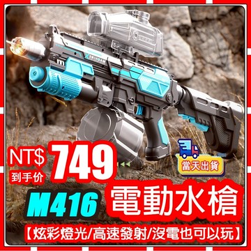 [現貨 -隔天送達】水槍 槍口火光自吸電動水槍 M416榴彈水槍  兒童電動水槍 防水&大容量&雙模式 手自動電動水槍