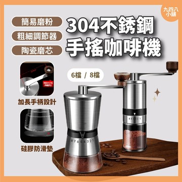 🇹🇼台灣出貨 咖啡豆研磨器 手搖磨豆機 陶瓷 304不鏽鋼 磨豆機 磨豆器 咖啡研磨器 咖啡粉 研磨器 手動磨豆 不銹鋼