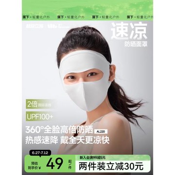 蕉下輕涼防曬面罩女口罩透氣全臉防曬3D立體修飾臉型防紫外線面紗