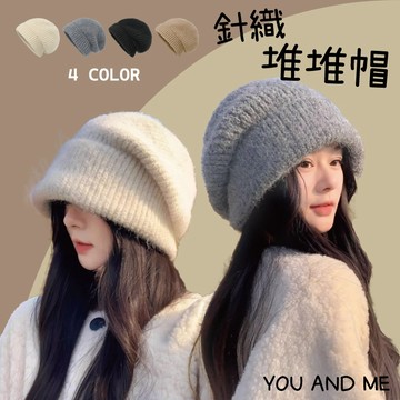 秋冬新品 針織堆堆帽 純色百搭顯臉 網紅堆堆帽 男女可戴 加厚保暖 護耳毛帽 寬鬆大頭圍 簡約百搭 毛帽 帽子 針織帽