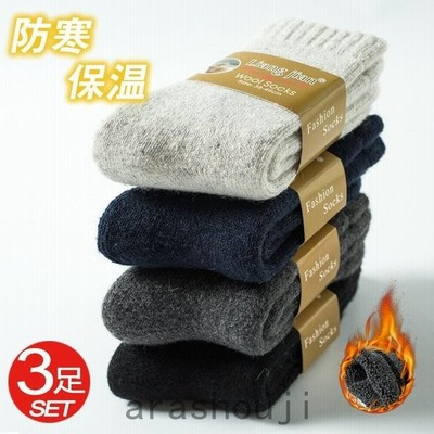 ソックス メンズ 厚手 靴下 防寒ソックス 暖かい靴下 冷え症 暖かい ウール やや厚手 秋冬用 3足セット 厚地 通販 Lineポイント最大get Lineショッピング