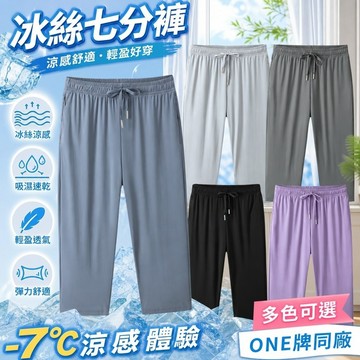 ONE牌工廠 七分褲女 大尺碼 冰絲褲女 涼感褲女 涼感短褲 運動短褲 運動下著 速乾短褲 休閒七分褲 彈力褲 女生短褲