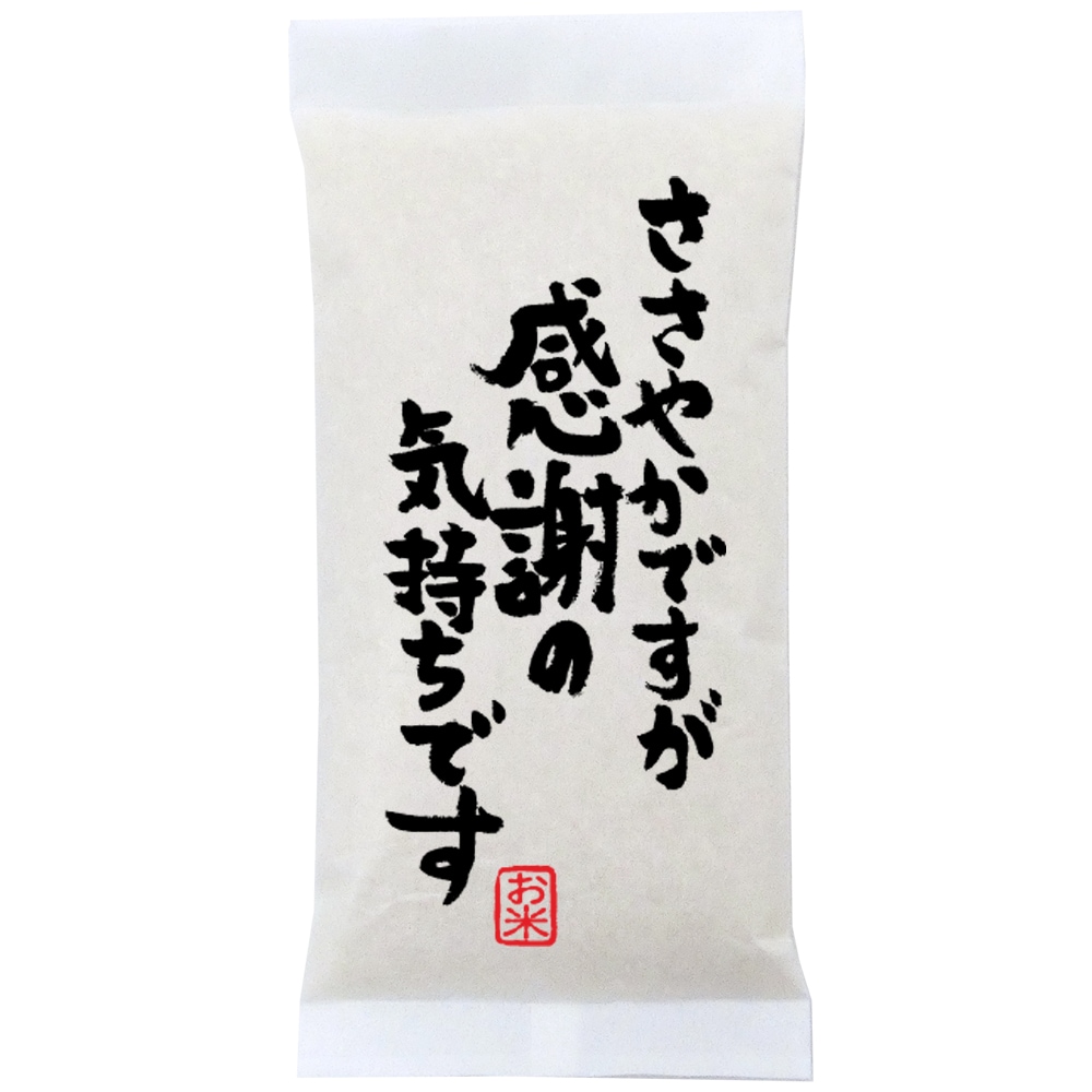 粗品 御礼 新潟県産コシヒカリ 300g(2合)25袋ささやかですが感謝の気持ちですプチギフトイベント景品など