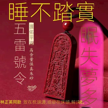 【紫南宮過爐🙏🏻】隔日到貨 原礦硃砂 五雷號令 高含量紫金砂 本命年破太歲 男女招財 辟邪開運 轉運護身符 硃砂吊墜護身