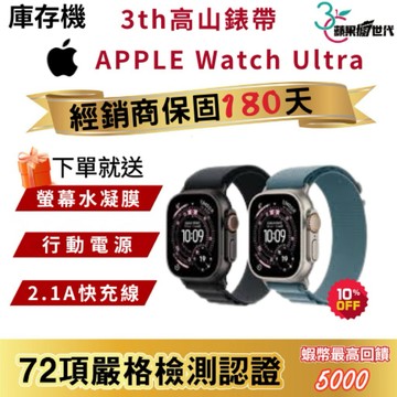 『10倍蝦幣+含稅附發票』APPLE WATCH Ultra｜3th｜49m｜高山錶帶