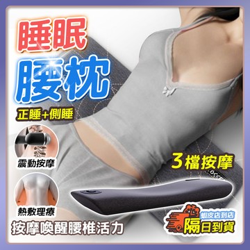 按摩枕頭 護腰枕🏆按摩熱敷🏆 腰椎枕 腰枕 睡覺 骨盆枕 睡眠腰枕 電動按摩枕頭 腰托 腰靠枕 腰部按摩枕 腰椎枕頭