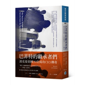 巴菲特的繼承者們：波克夏帝國20位成功CEO傳奇