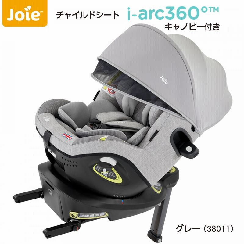 美品✨Joie チャイルドシート アーク360° ISOFIX ネイビーブラック Joie ジョイー アーク 360° チャイルドシート ISOFIX Joie