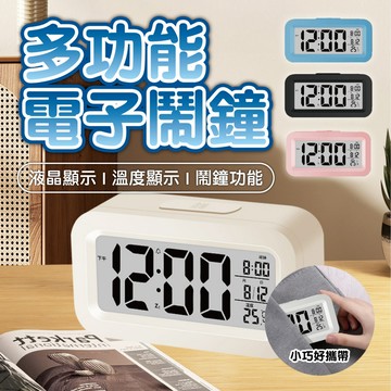 多功能電子鬧鐘⏰溫度/日期 多功能電子鬧鐘 LED 鬧鐘 電子鐘 鬧鐘 時鐘 智慧鬧鐘 鬧鈴懶人鬧鐘 時鐘 學生鬧鐘