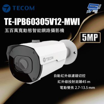 昌運監視器 東訊TECOM TE-IPB60305V12-MWI 五百萬寬動態智能網路攝影機