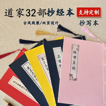 33部道抄經本清靜經原文臨摹道德經北斗真經八大神咒成人練字貼