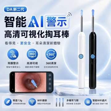 TW出貨 智能AI警示高清可視化掏耳棒 耳膜警示功能 小孩挖耳神器 發光挖耳勺 掏耳棒 可視化掏耳棒 挖耳棒 內視鏡掏耳