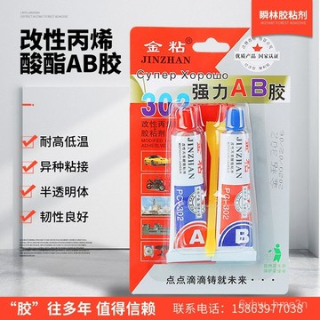 強力AB膠快幹牢固 金屬玻璃粘接強力膠水 環氧樹脂強力AB膠 6I6H