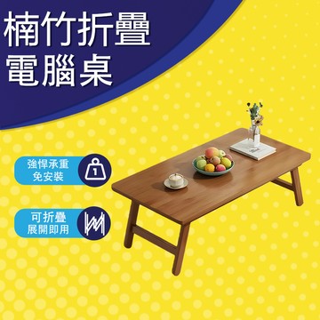 🚚台灣出貨🚚 床上桌 楠竹 60/80CM 免安裝可摺疊 臥室懶人 折疊床邊桌 折疊飄窗桌 小折疊桌 床上折疊電腦桌