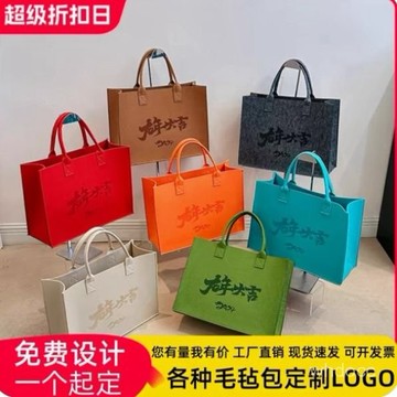👜 卿選好物 👜【5323人收藏】毛氈手提包定製印刷企業logo公司禮品包裝袋伴手禮大容量購物女包