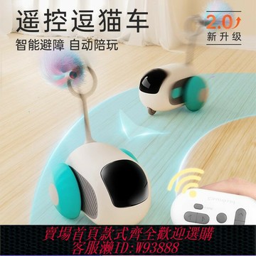 {台灣公司貨 可打統編}日本貓玩具智能遙控車電動逗貓棒自嗨解悶寵物車貓咪用品自動貓咪