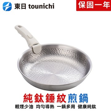 【東日】純鈦鍋無塗層平底鍋  家用牛排煎鍋 電磁爐煤氣竈通用炒菜鍋