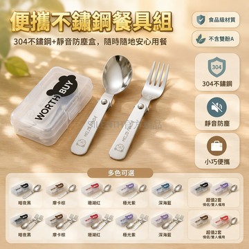 台灣出貨✨ 304不鏽鋼摺疊勺 摺疊叉餐具組 靜音防塵收納盒 便攜戶外旅行套裝 上班族學生用餐具 加厚耐用折叠刀叉