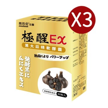 易而安 極醒EX黑大蒜精軟膠囊-60粒X3盒