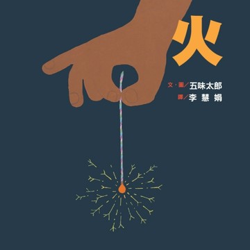 火【二手書_良好】TAAZE讀冊生活