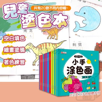 兒童塗畫本 著色本 彩繪本 著色小書 彩繪書 圖紙上色 塗鴉著色 繪畫填色 塗鴉本 蠟筆收納盒 收納盒 QQQ
