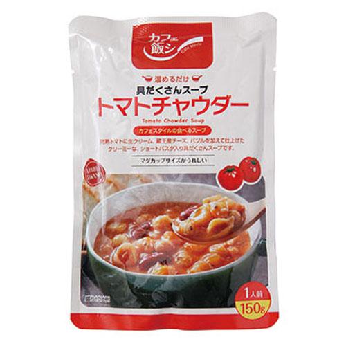 麻布タカノ カフェ飯シ トマトチャウダー 150g 副食