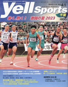 Yell sports千葉 vol.41 2023年11月号