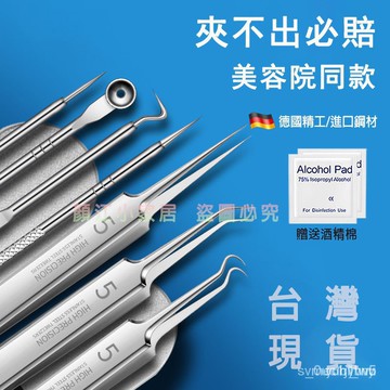 隔日達+台灣倉出貨8H 超尖粉刺針套裝5號細胞夾黑頭夾鑷子神器刮閉口挑擠痘祛痘針工具拔粉刺 粉刺針 粉刺棒