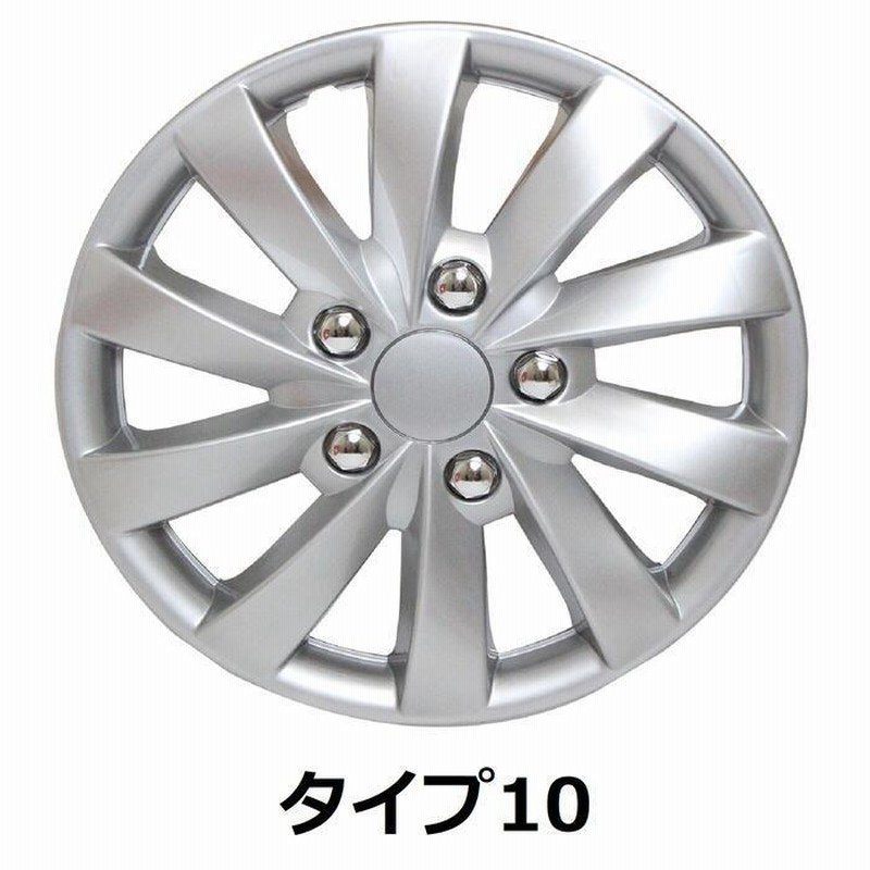 引き取り限定　145/80R13 ホイールキャップ付 13インチ ホイールキャップ ホイールカバー 1台4枚セット 汎用品