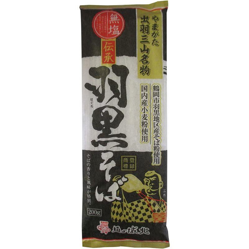 城北麺工 伝承羽黒そば 200g×5袋