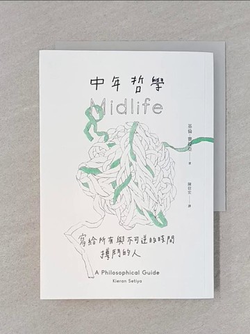 【書寶二手書T1／哲學_RGA】中年哲學：寫給所有與不可逆的時間搏鬥的人_基倫．賽提亞, 陳信宏