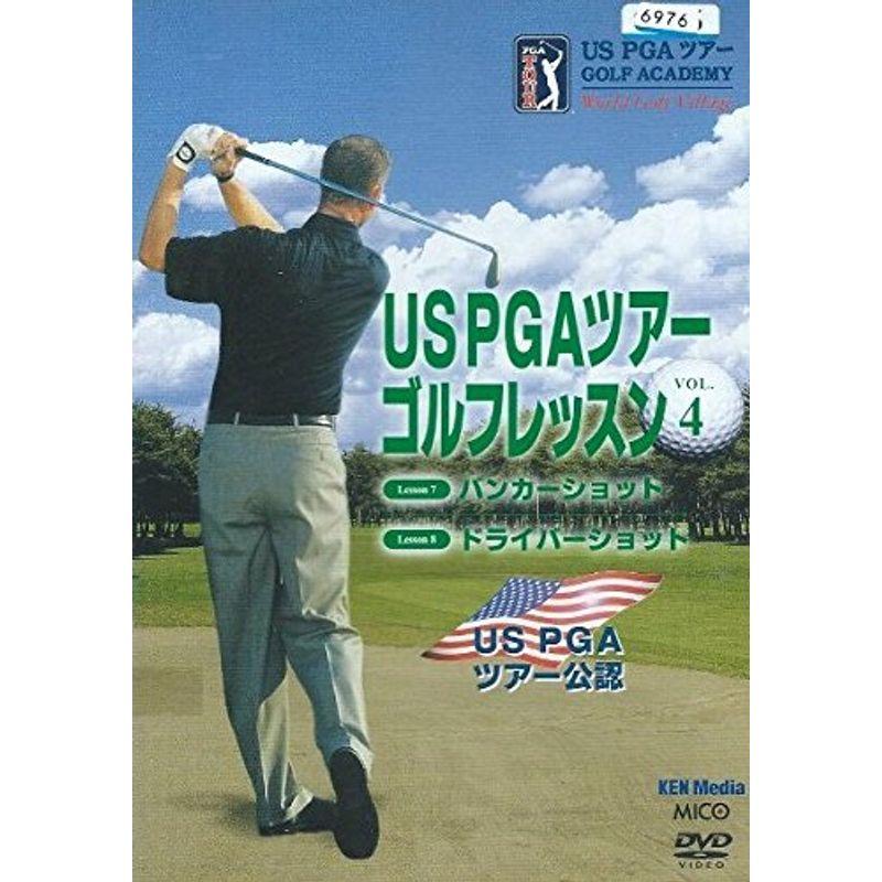 US PGAツアーゴルフレッスン VOL.4 レンタル落ち