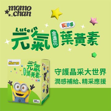 【momochan】小小兵元氣金盞花葉黃素-莓果風味1盒(30包/盒)