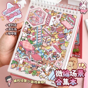 【臺灣有貨】20款模擬場景!立體小屋創意拚貼 場景閤集 立體貼紙 造景貼紙 立體拚貼卡 手帳貼紙 解壓 可愛貼紙 貼紙本