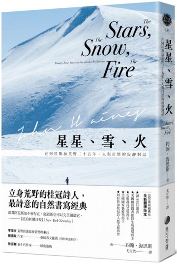 星星、雪、火：在阿拉斯加荒野二十五年，人與自然的寂靜對話（經典全新譯本）【城邦讀書花園】