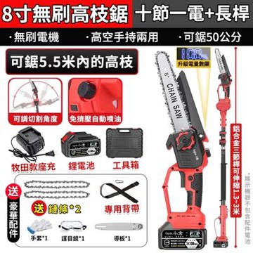 Ogula小倉 電鏈鋸 8寸無刷電鏈鋸 高枝鋸 電動高空鋸 油壺鏈鋸 2980W大功率帶電量顯示【台灣正品 品牌保固】-十節一電+高枝桿