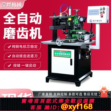 {可打統編 保固一年}全自動多功能磨齒機合金鋸片磨齒機自動木工鋸片磨齒機圓鋸片修磨