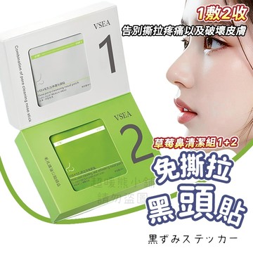 🔥黑頭粉刺清潔貼 粉刺鼻貼 草莓鼻 粉刺分手 鼻膜組 黑頭 控油清潔 鼻貼 除粉刺 收毛孔 粉刺貼