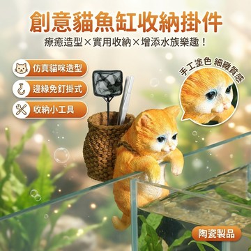 【台灣現貨】魚缸杯緣子竹籃貓收納 魚缸收納盒 魚缸裝飾貓 魚缸 裝飾品 仿真景觀造景工具 收納扒缸貓咪